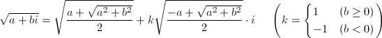 \sqrt{a+bi}=\sqrt{\frac{a+\sqrt{a^2+b^2}}{2}}+k\sqrt{\frac{-a+\sqrt{a^2+b^2}}{2}}\cdot i\hspace{5mm}\left(k=\begin{cases}1&(b\ge0) \\ -1&(b<0)\end{cases}\right)