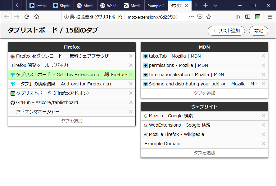 タブリストボード Firefoxアドオン